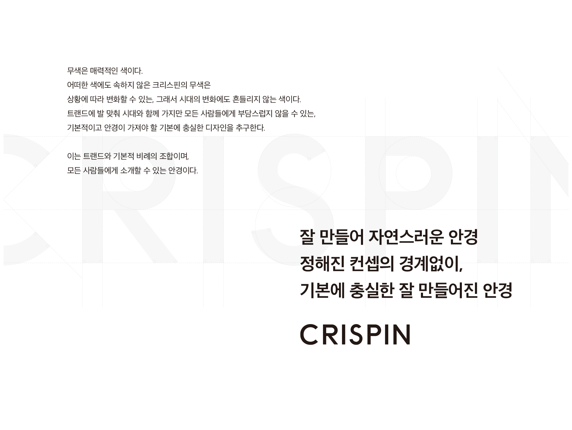 CRISPIN