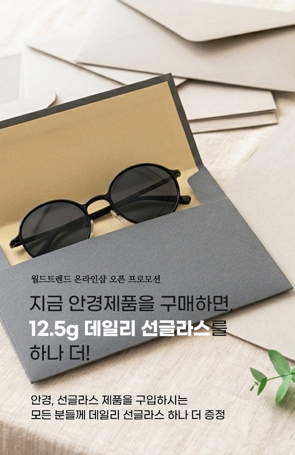 선글라스 증정 배너