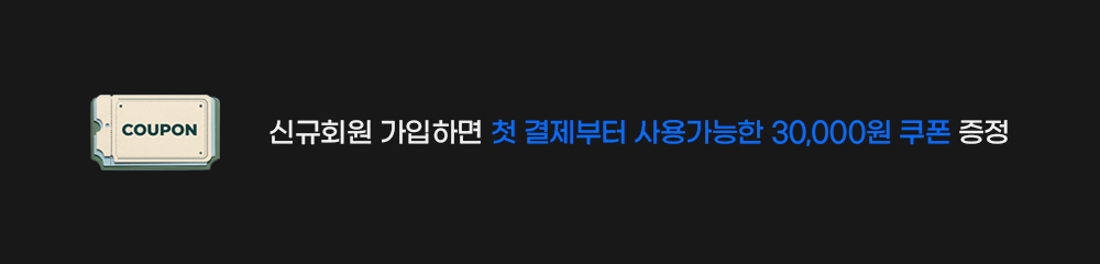 B2C 혜택배너_회원가입3만원쿠폰증정